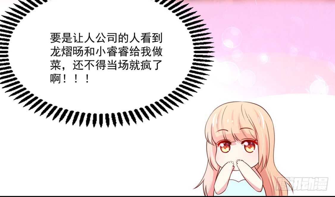 《国民男神缠上身》第95话 清晨，被戏弄 第14页