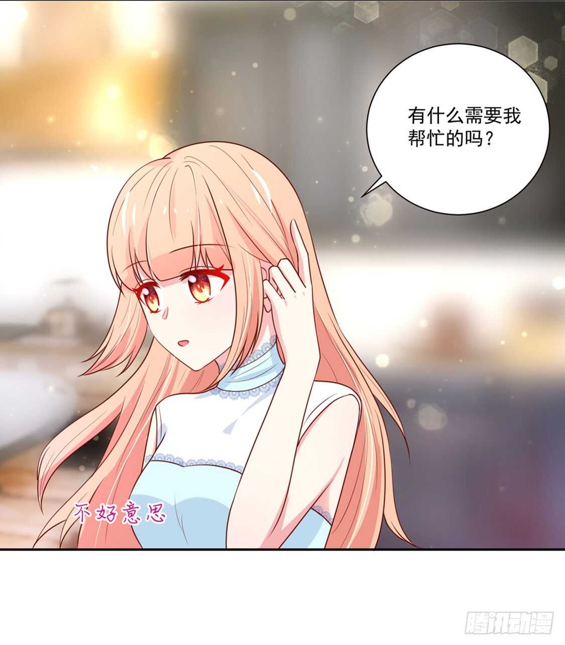 《国民男神缠上身》第95话 清晨，被戏弄 第15页