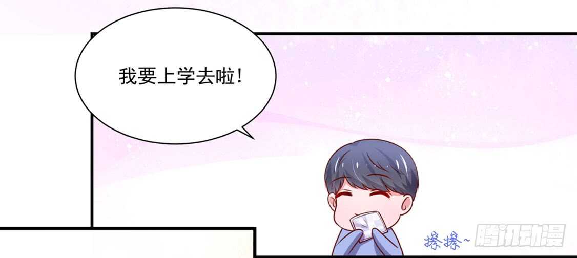 《国民男神缠上身》第95话 清晨，被戏弄 第24页