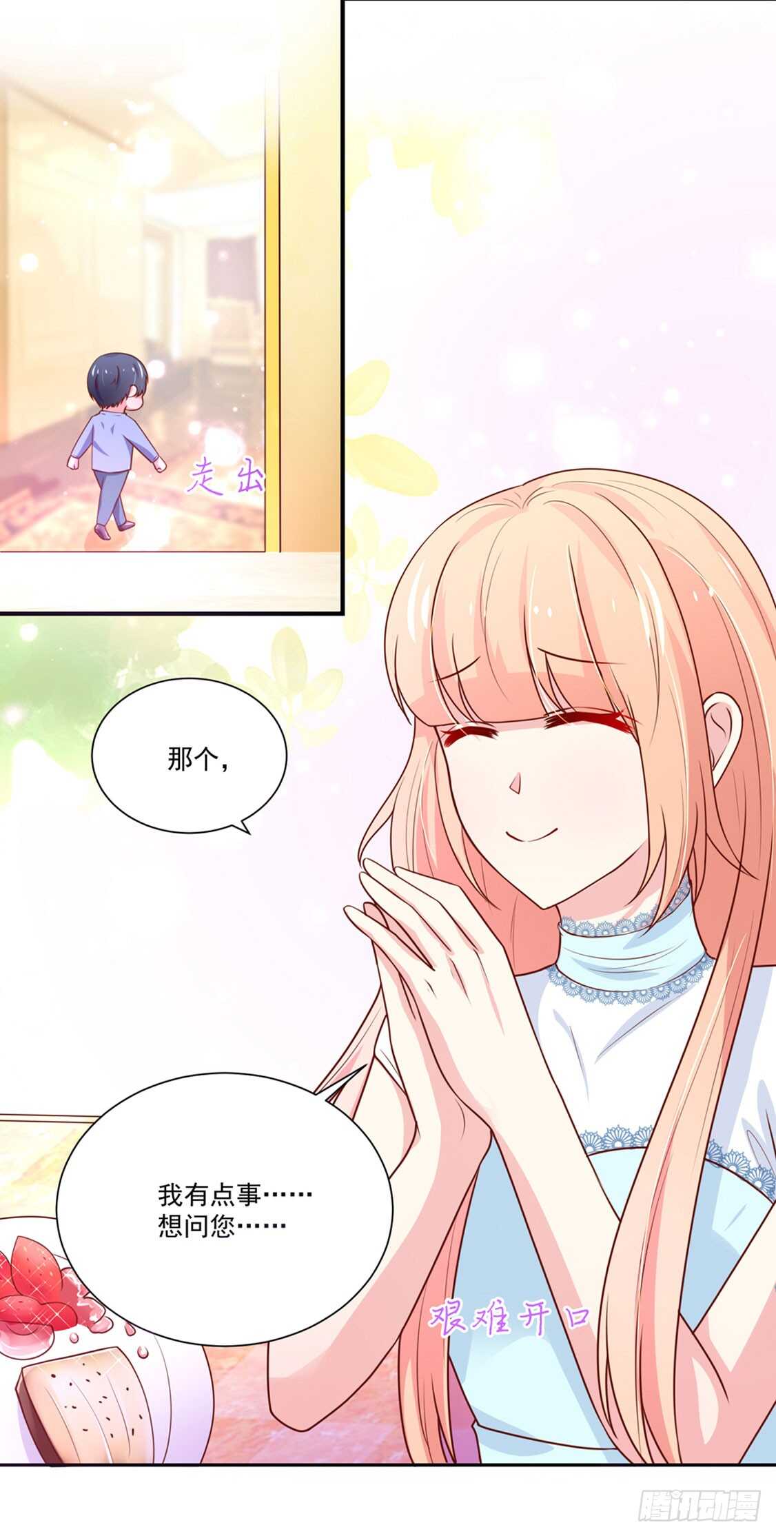 《国民男神缠上身》第95话 清晨，被戏弄 第25页