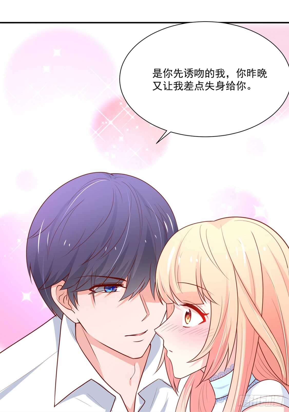 《国民男神缠上身》第95话 清晨，被戏弄 第33页