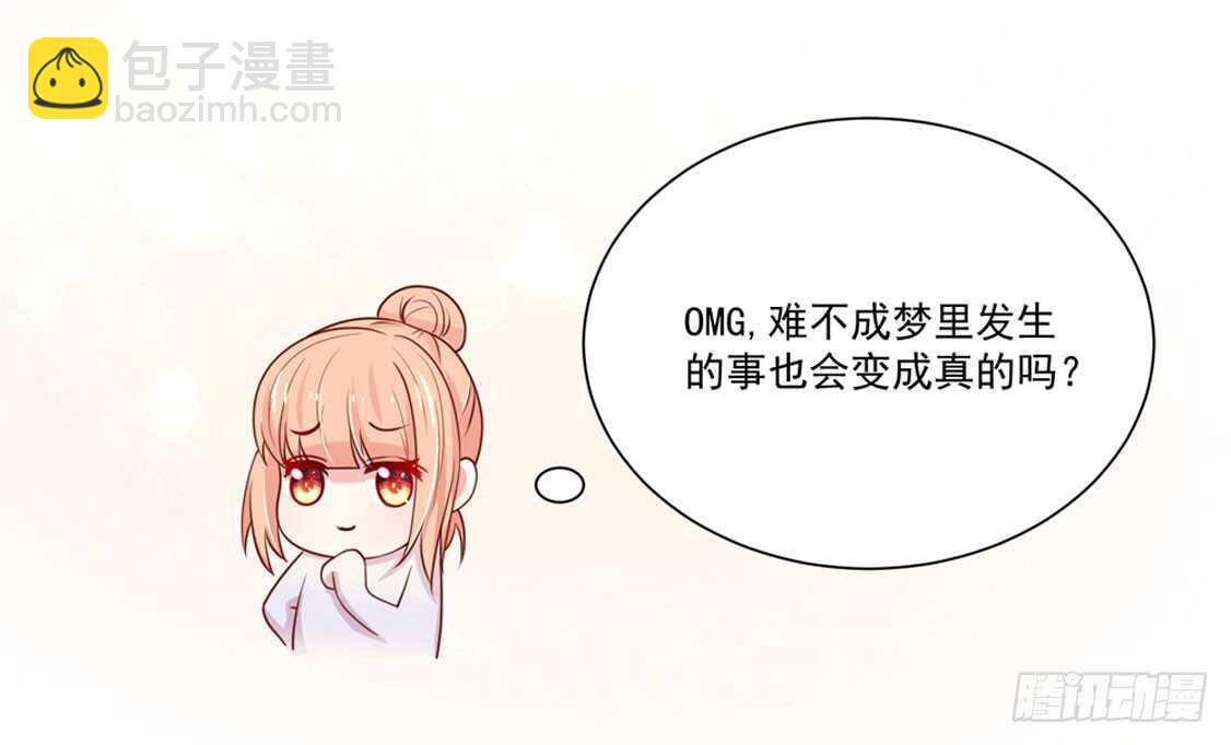 《国民男神缠上身》第95话 清晨，被戏弄 第9页