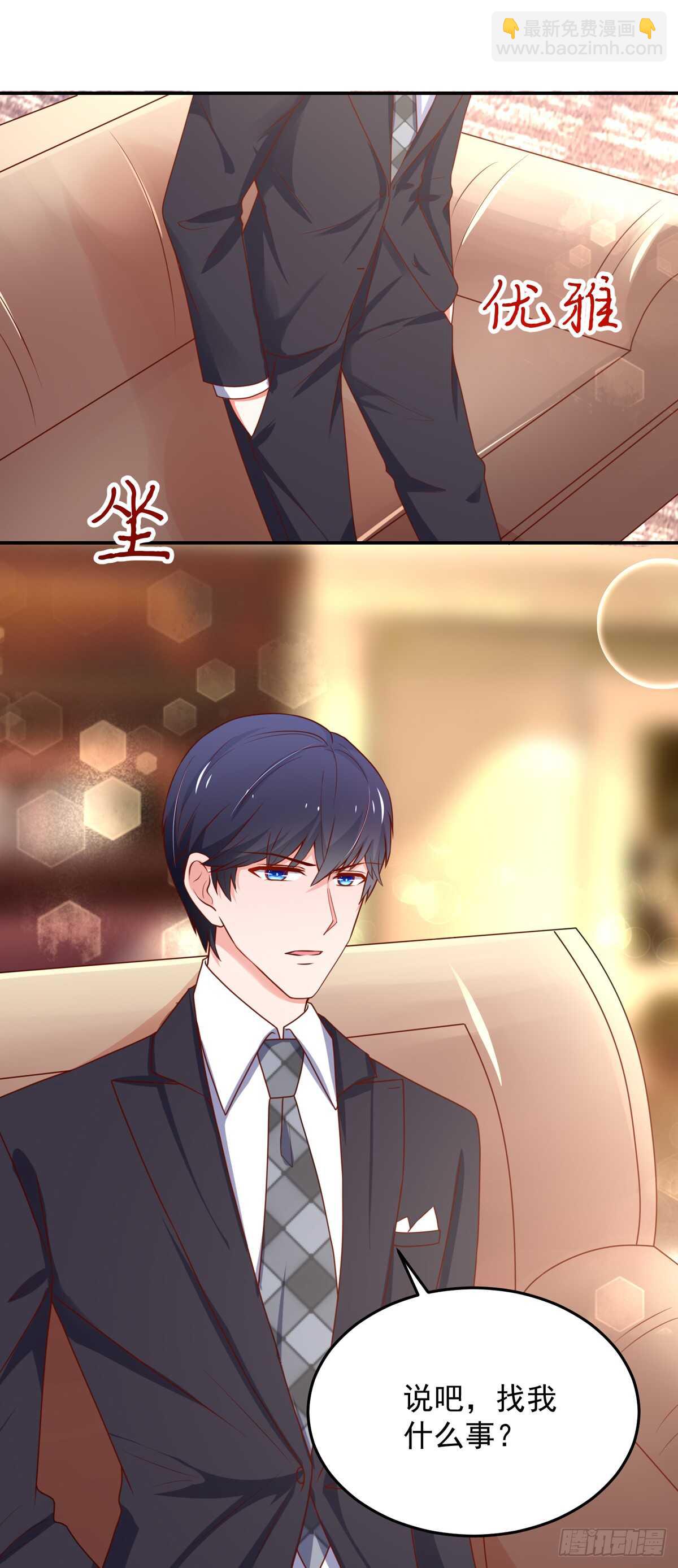 《国民男神缠上身》第98话 总裁的，到来 第10页