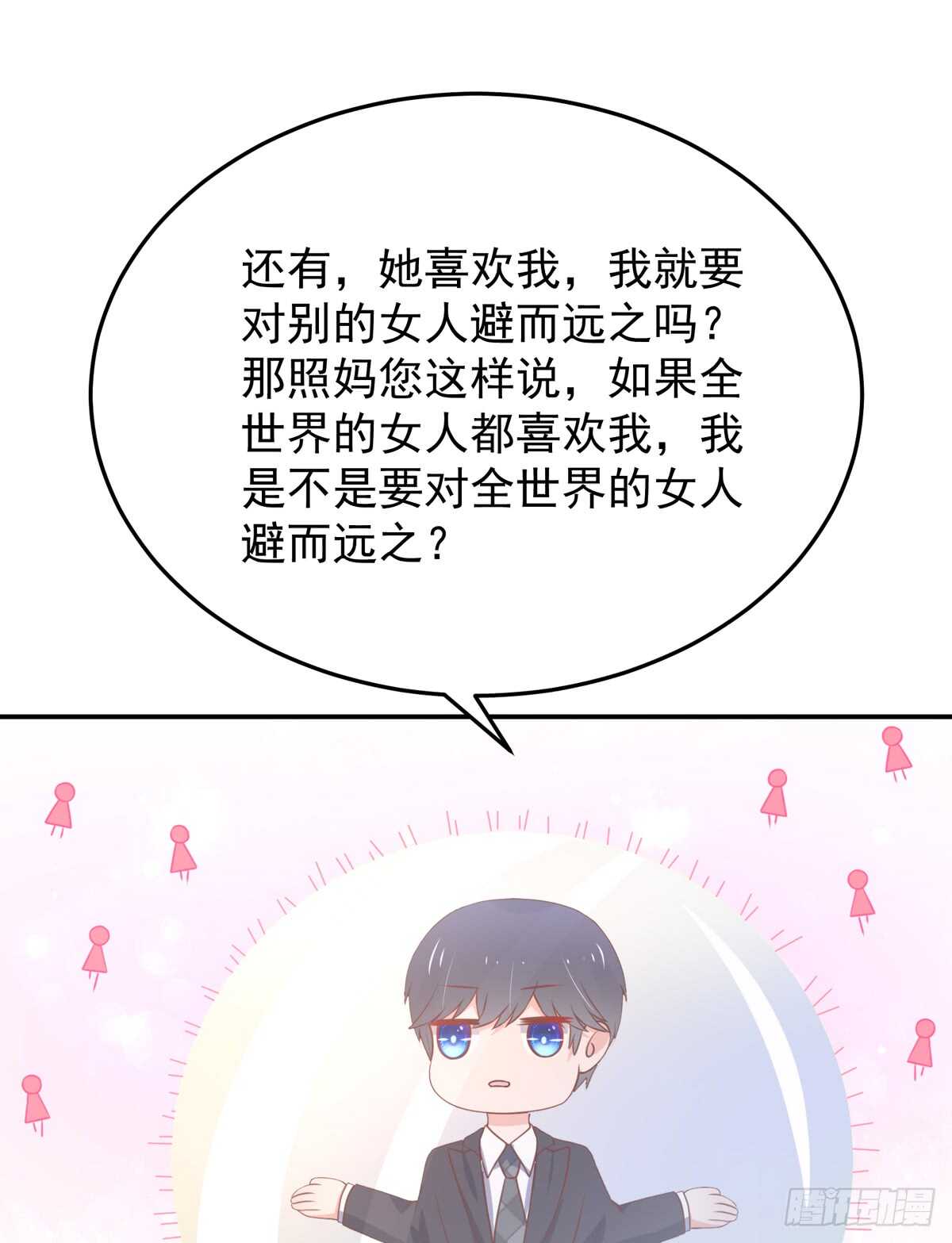 《国民男神缠上身》第98话 总裁的，到来 第15页