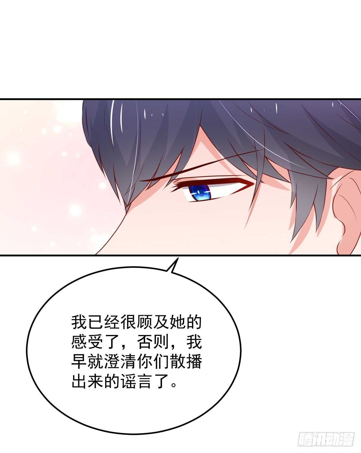 《国民男神缠上身》第98话 总裁的，到来 第18页