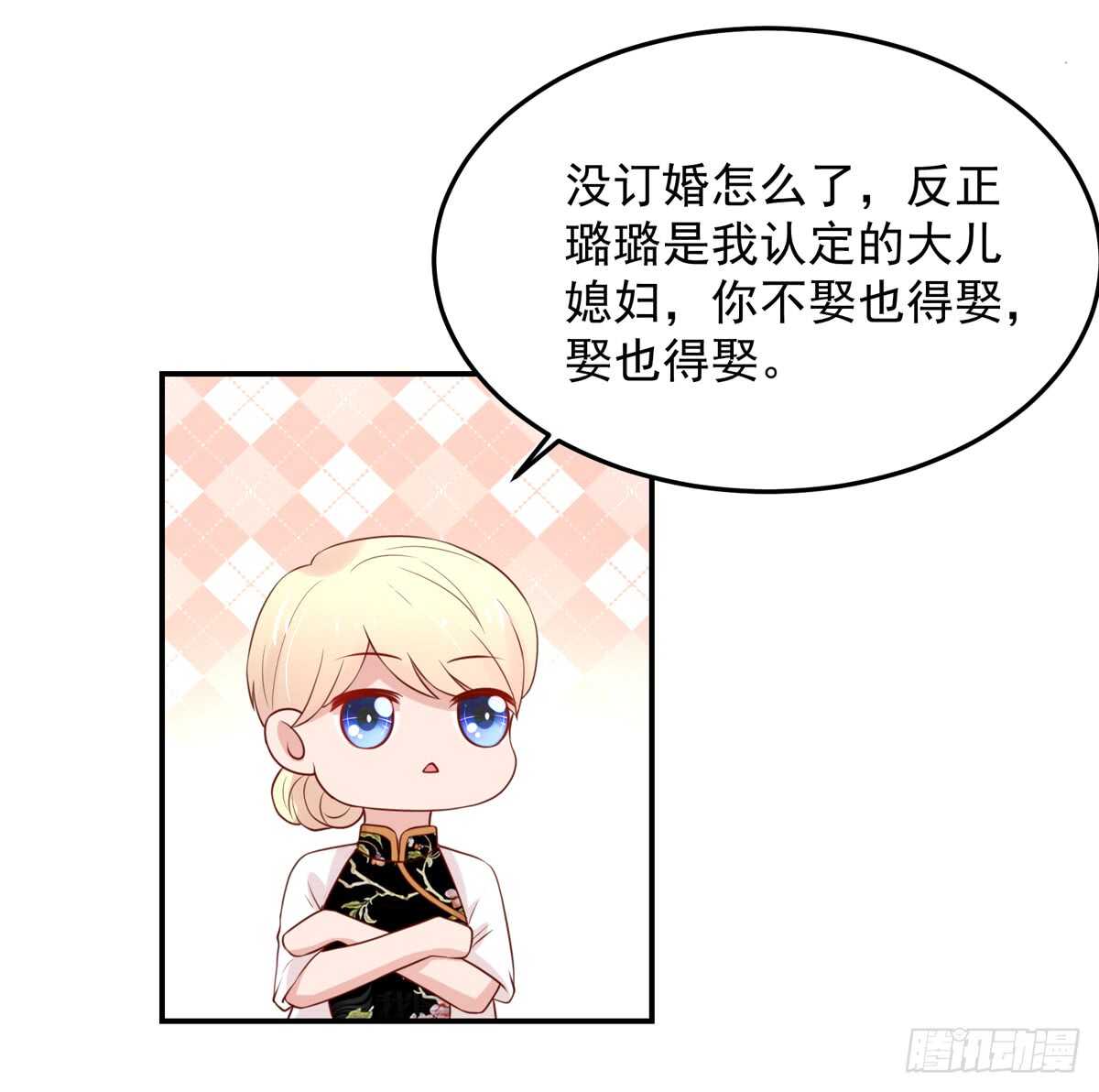 《国民男神缠上身》第98话 总裁的，到来 第23页