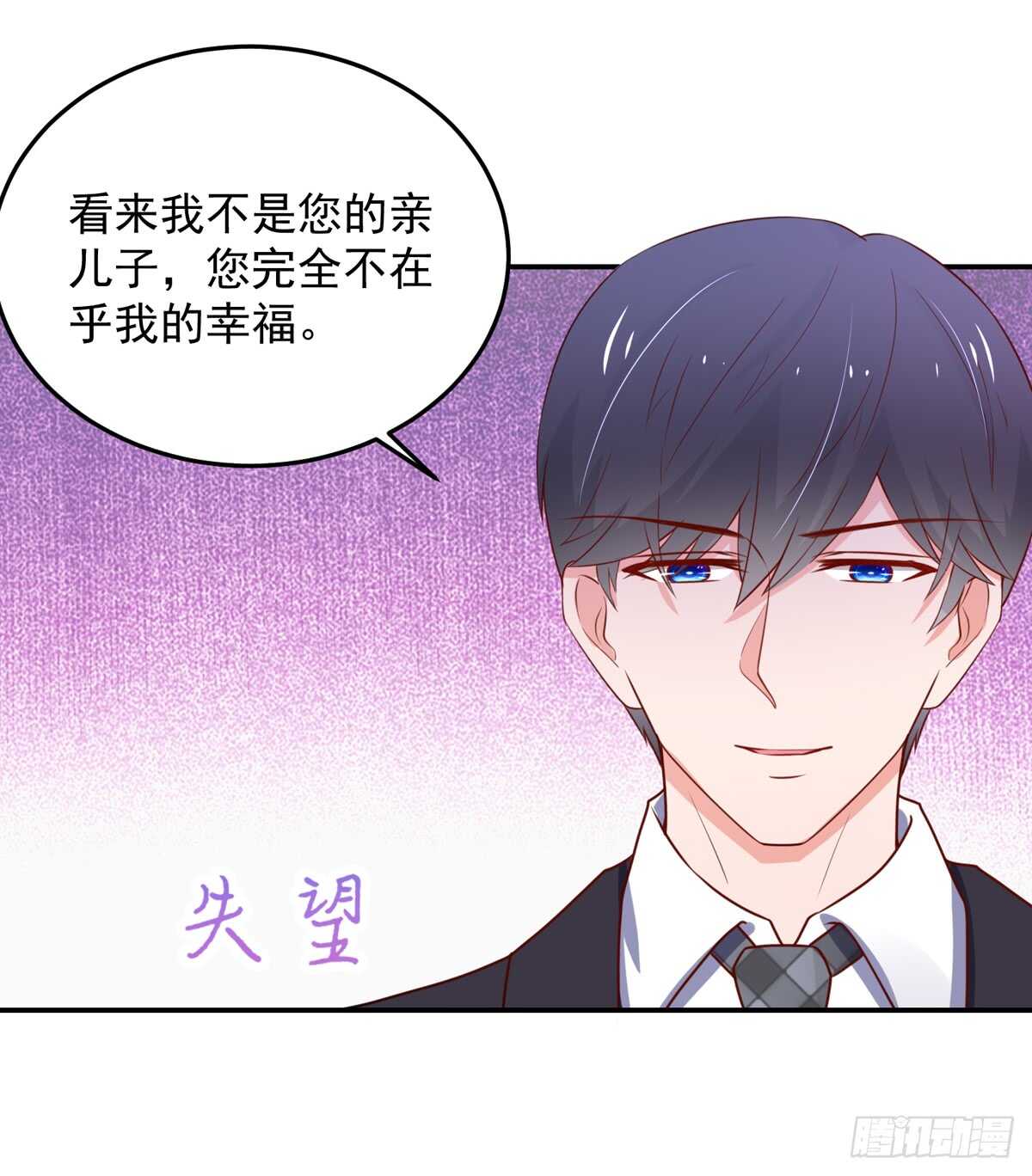 《国民男神缠上身》第98话 总裁的，到来 第24页