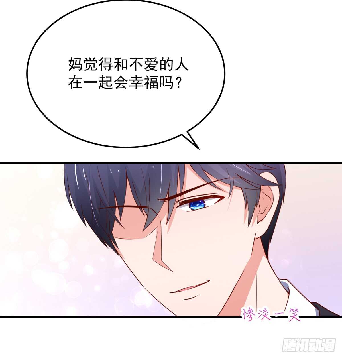 《国民男神缠上身》第98话 总裁的，到来 第26页