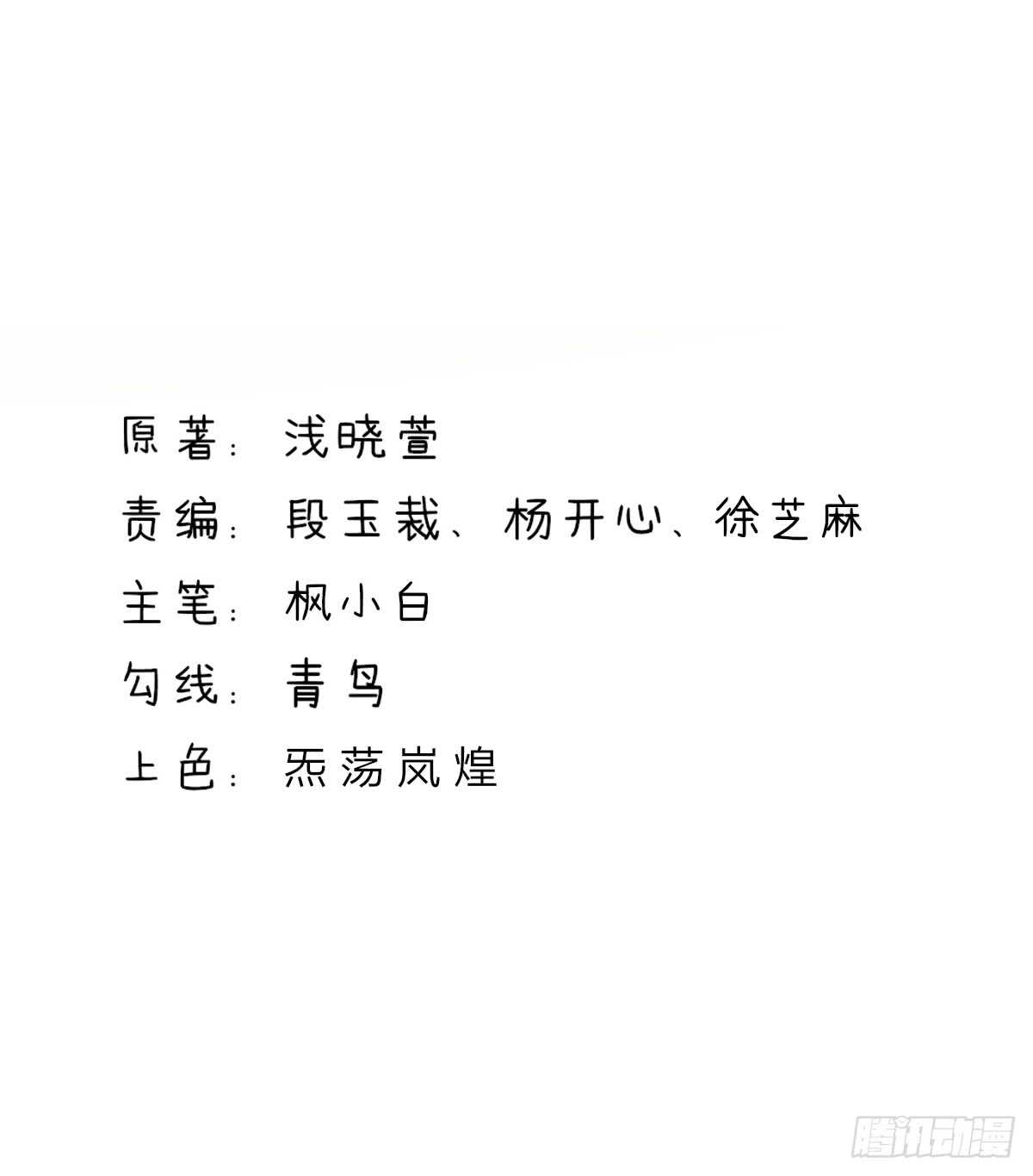 《国民男神缠上身》第98话 总裁的，到来 第2页
