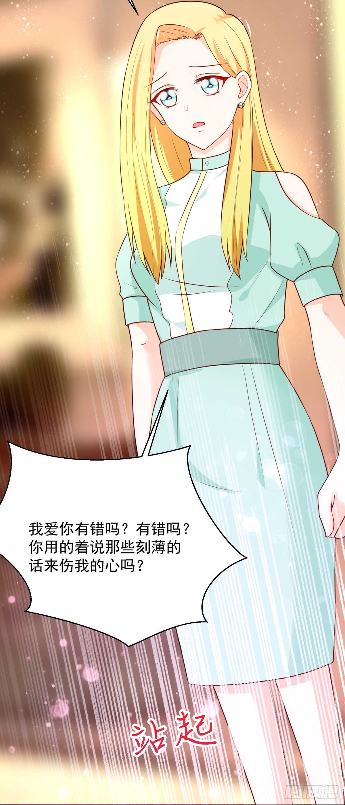 《国民男神缠上身》第98话 总裁的，到来 第30页