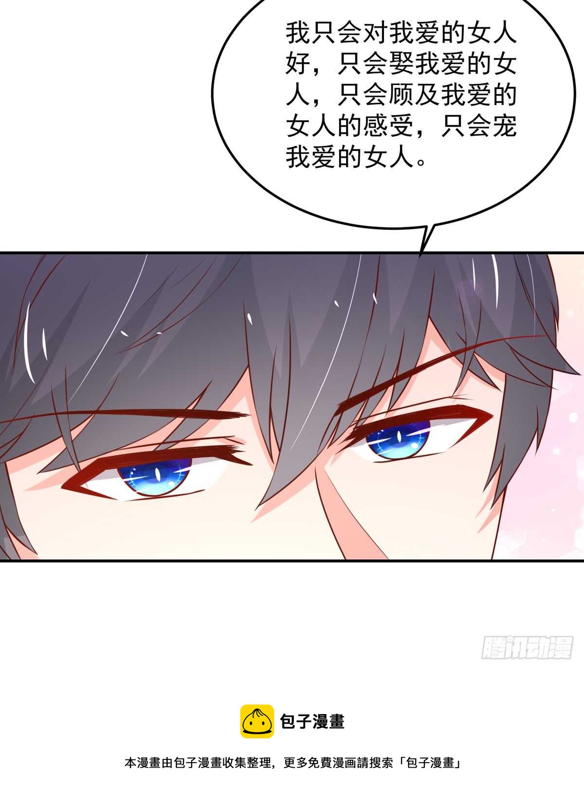 《国民男神缠上身》第98话 总裁的，到来 第36页