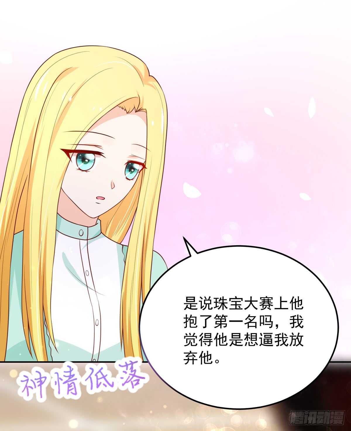 《国民男神缠上身》第98话 总裁的，到来 第6页