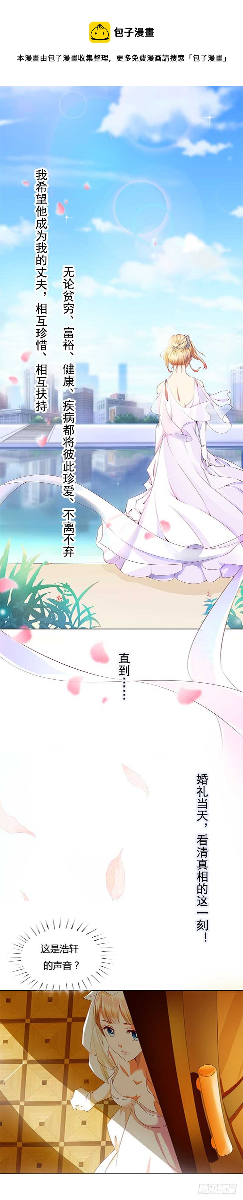 《国民男神缠上身》第99话 不信，他的爱 第1页