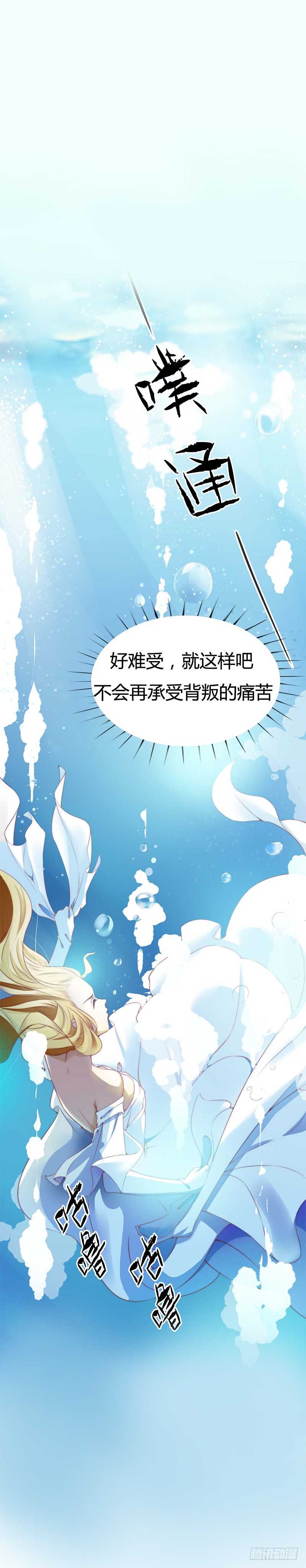 《国民男神缠上身》第99话 不信，他的爱 第4页