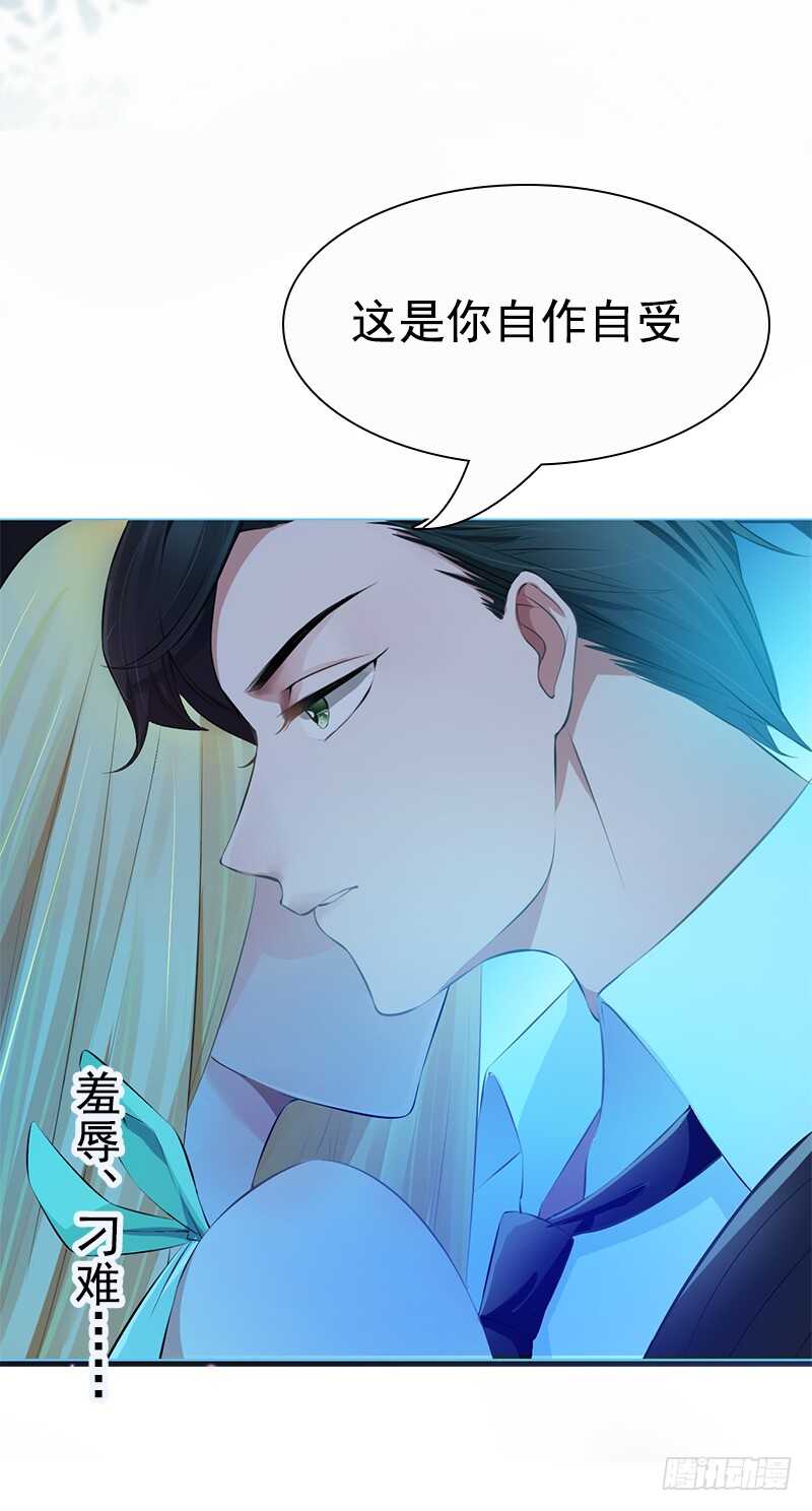 《国民男神缠上身》第99话 不信，他的爱 第7页