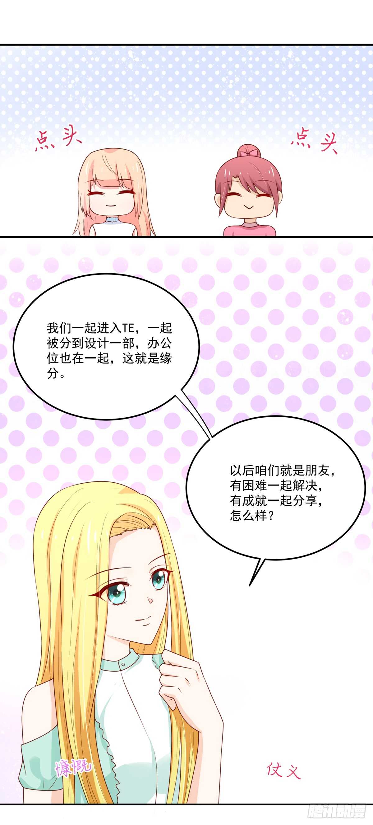 《国民男神缠上身》第97话 若汐的，焦虑 第10页
