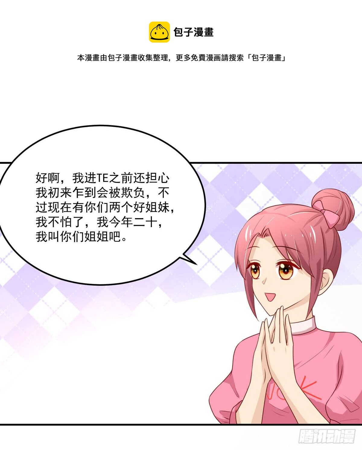《国民男神缠上身》第97话 若汐的，焦虑 第11页