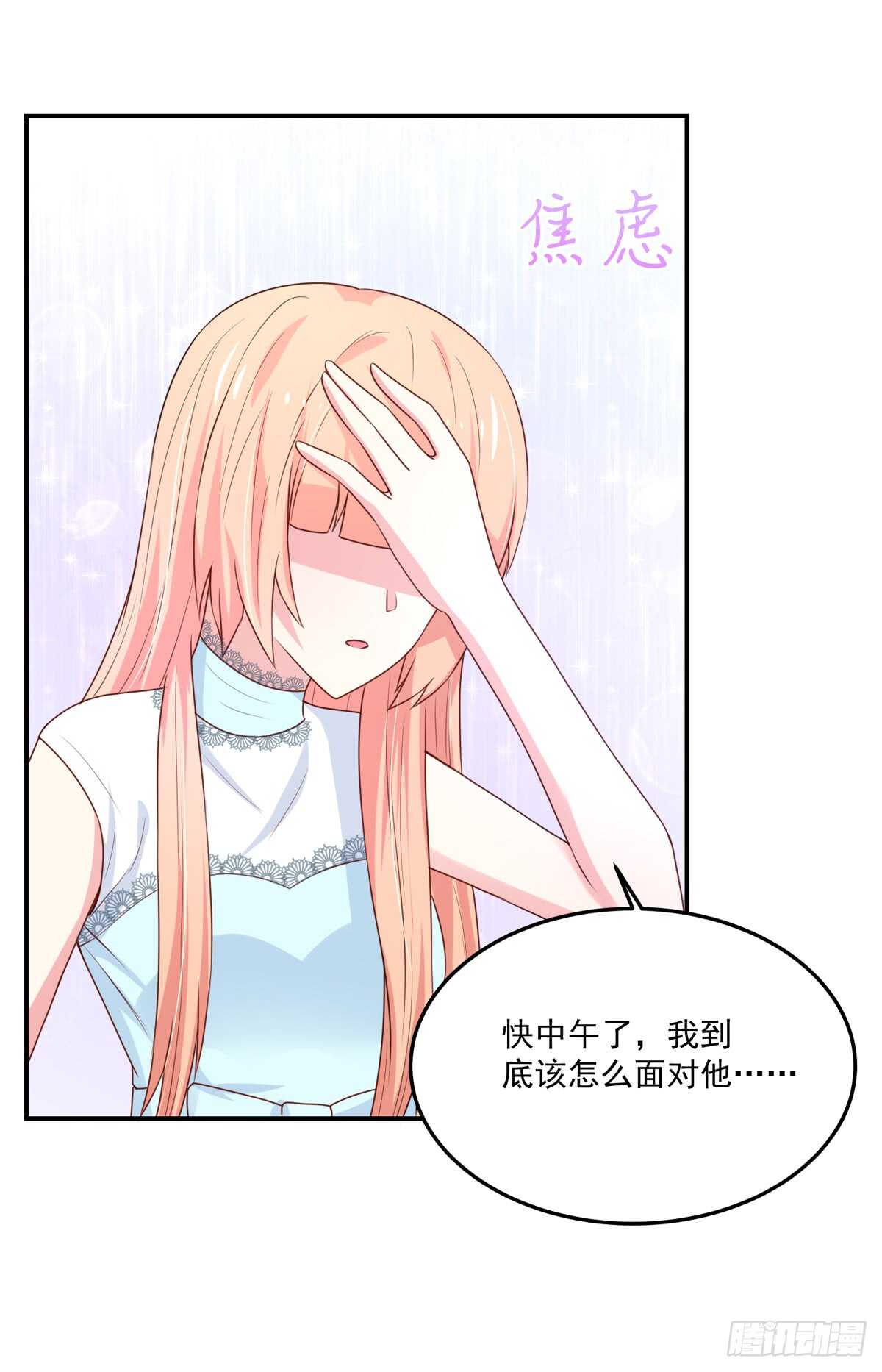 《国民男神缠上身》第97话 若汐的，焦虑 第17页