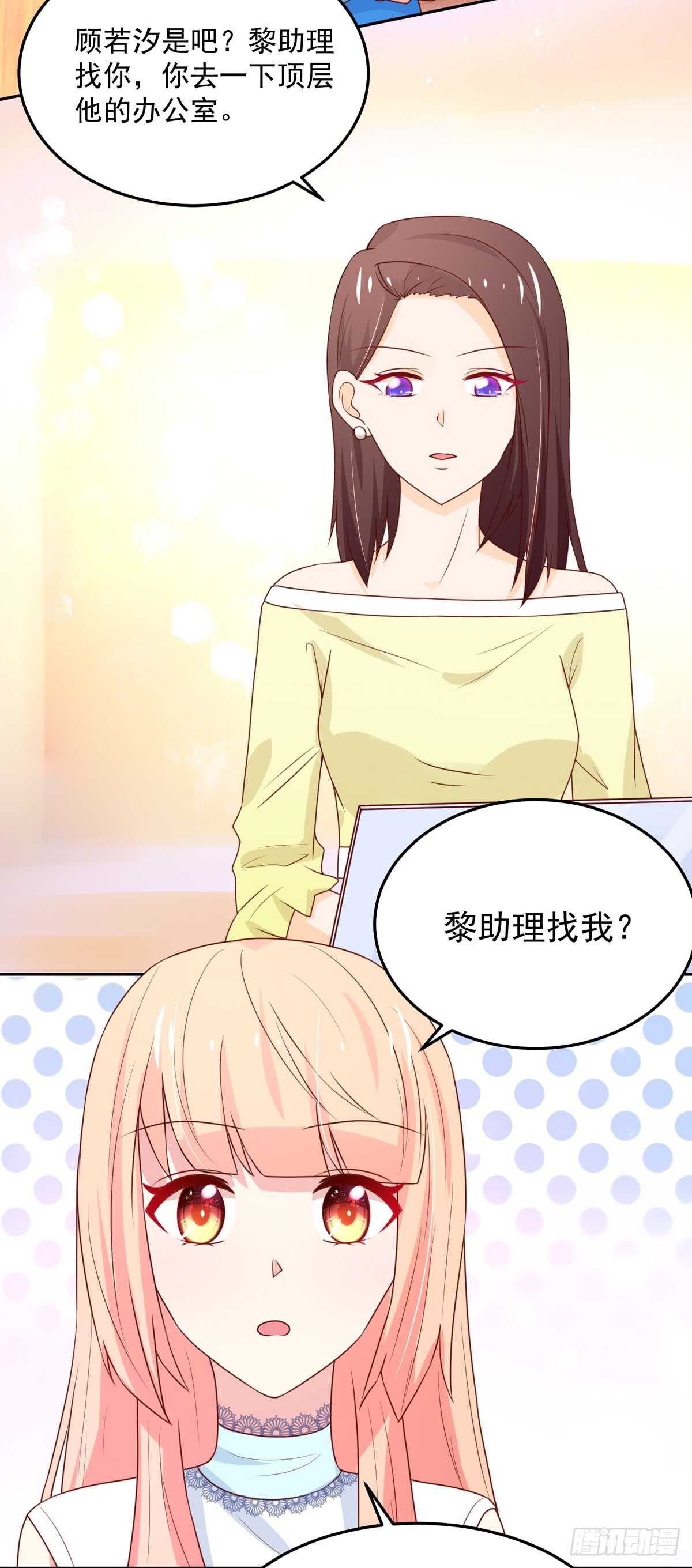 《国民男神缠上身》第97话 若汐的，焦虑 第22页