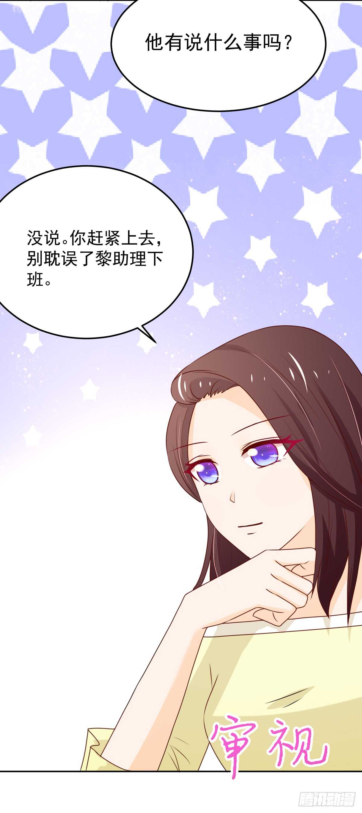 《国民男神缠上身》第97话 若汐的，焦虑 第23页