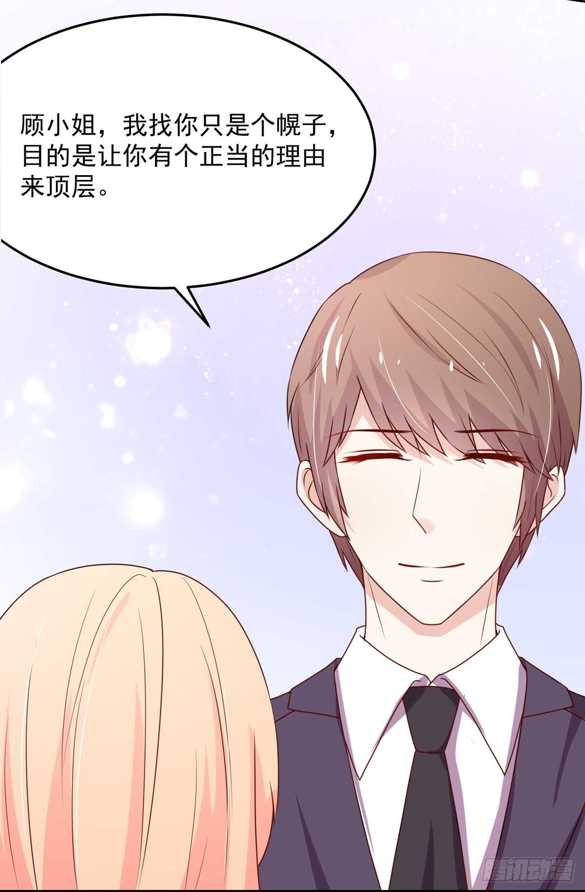 《国民男神缠上身》第97话 若汐的，焦虑 第29页