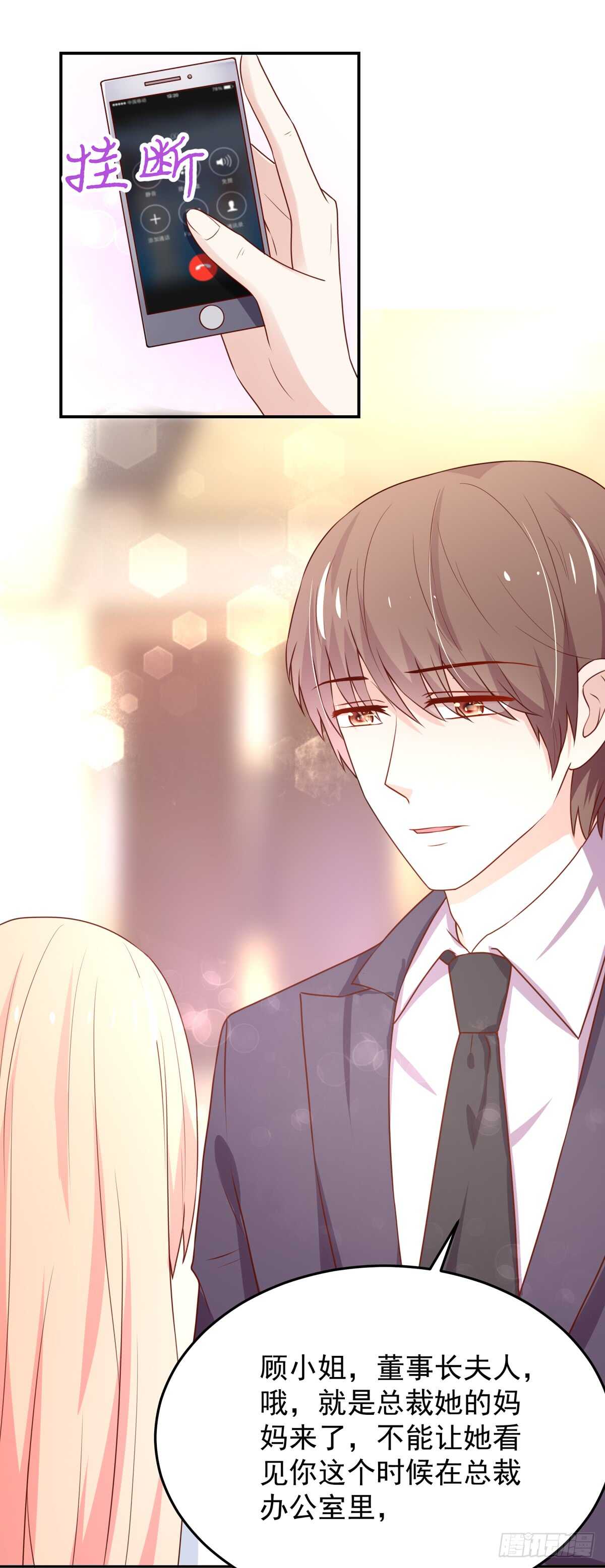 《国民男神缠上身》第97话 若汐的，焦虑 第36页
