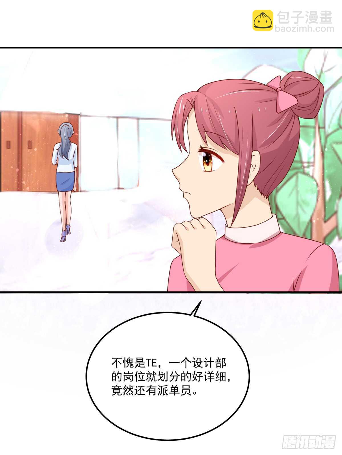 《国民男神缠上身》第97话 若汐的，焦虑 第7页