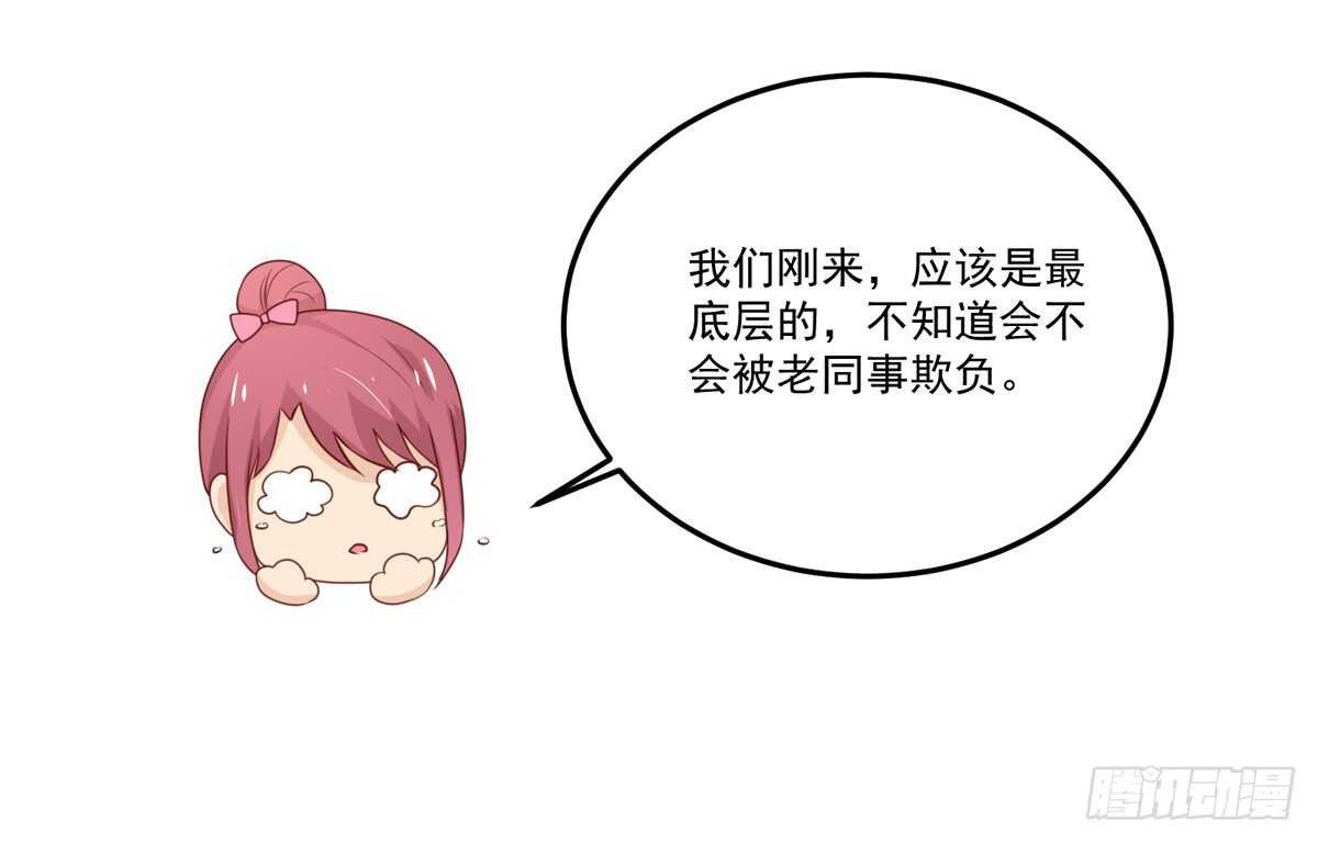 《国民男神缠上身》第97话 若汐的，焦虑 第8页