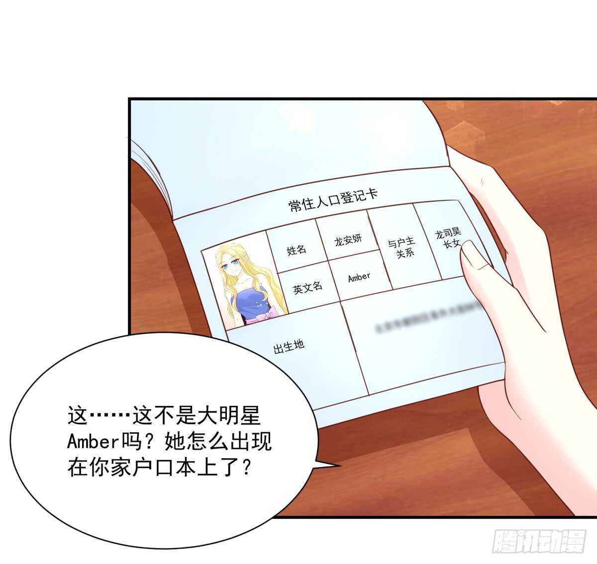 《国民男神缠上身》第100话 总裁的，信任 第10页