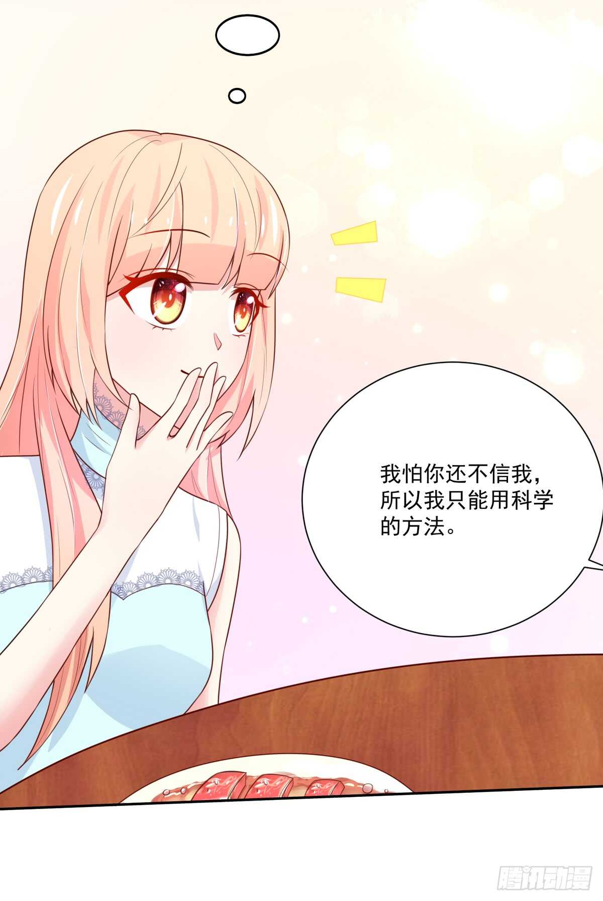 《国民男神缠上身》第100话 总裁的，信任 第20页