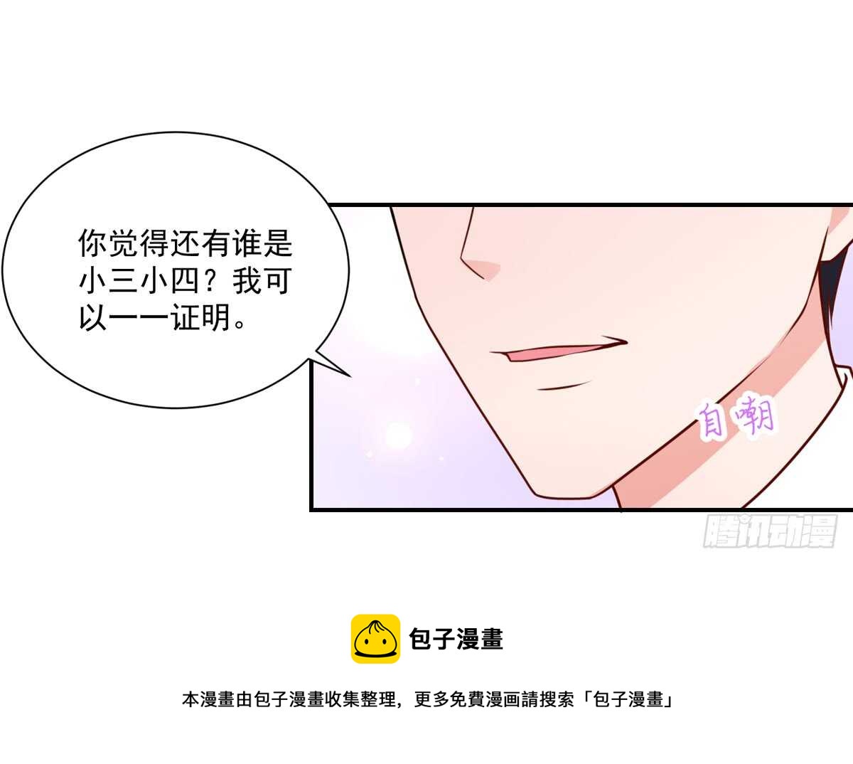 《国民男神缠上身》第100话 总裁的，信任 第21页