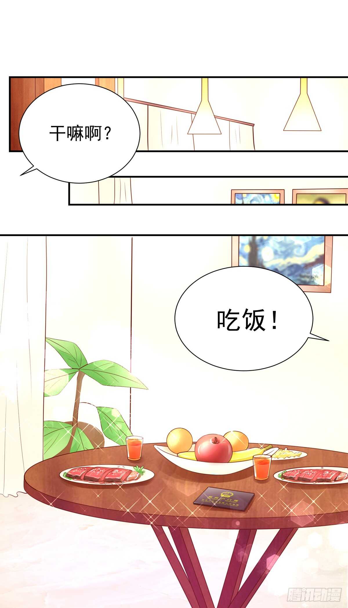 《国民男神缠上身》第100话 总裁的，信任 第3页