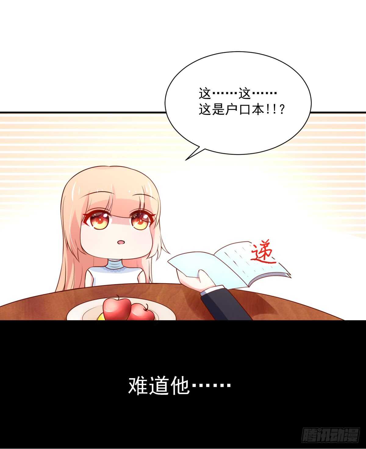 《国民男神缠上身》第100话 总裁的，信任 第5页