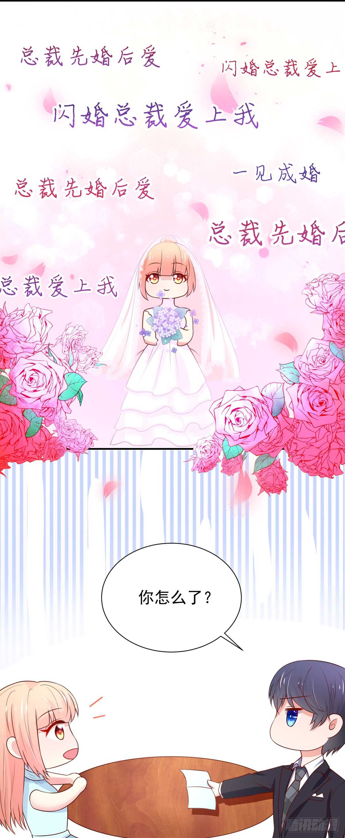 《国民男神缠上身》第100话 总裁的，信任 第6页