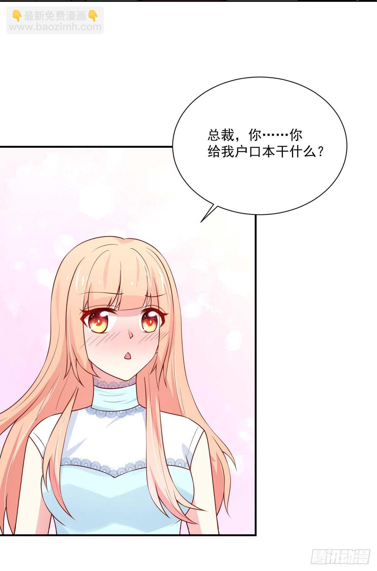 《国民男神缠上身》第100话 总裁的，信任 第7页