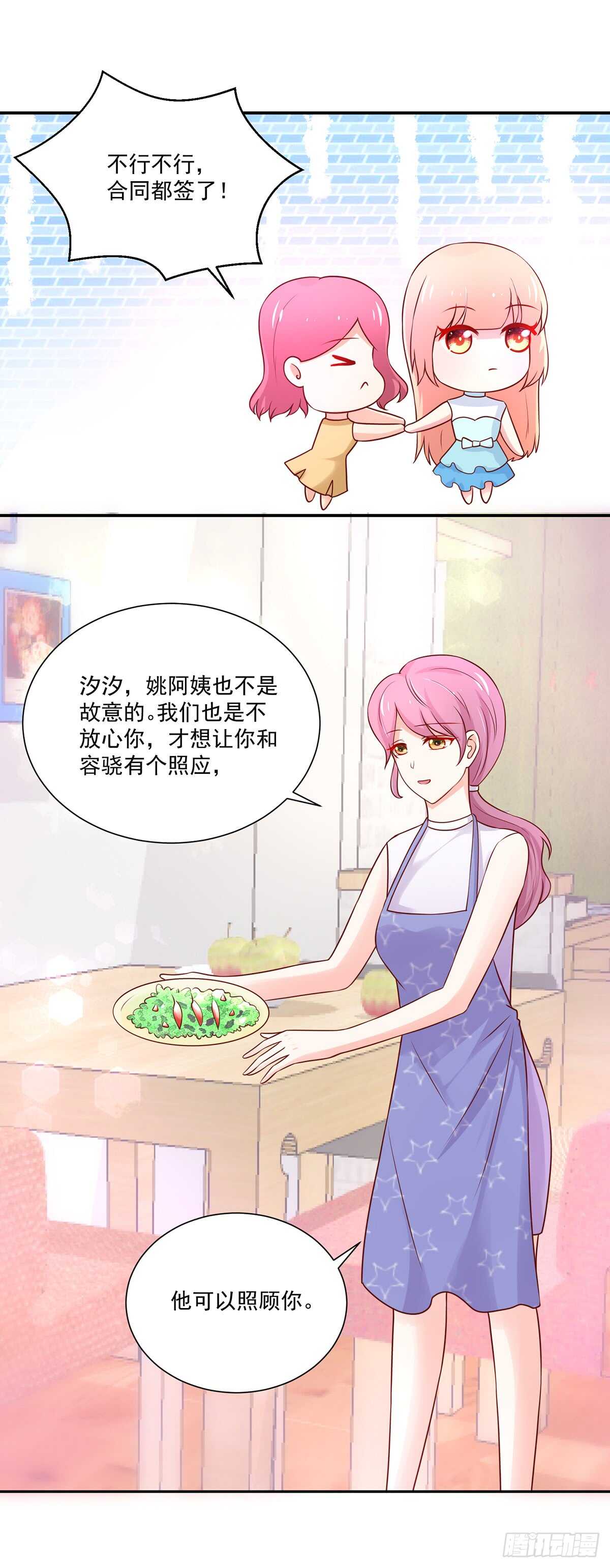 《国民男神缠上身》第103话 容骁，不穿衣服 第12页