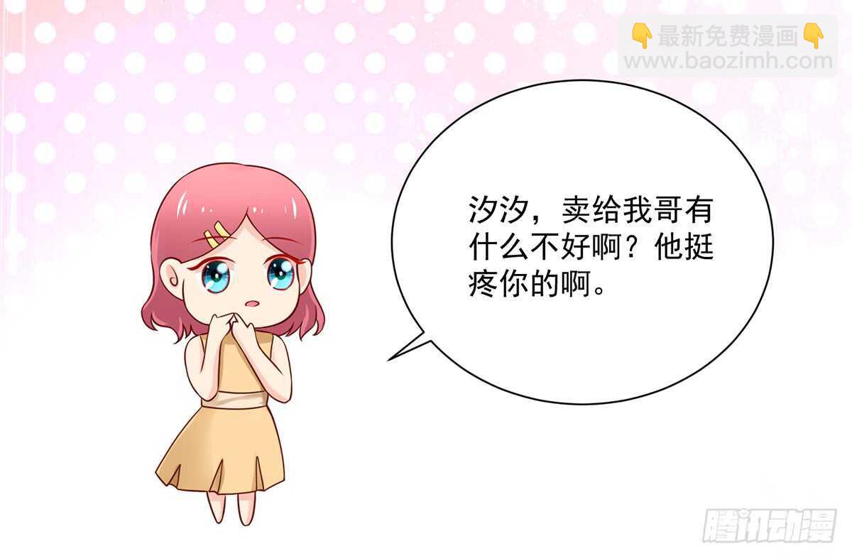 《国民男神缠上身》第103话 容骁，不穿衣服 第15页