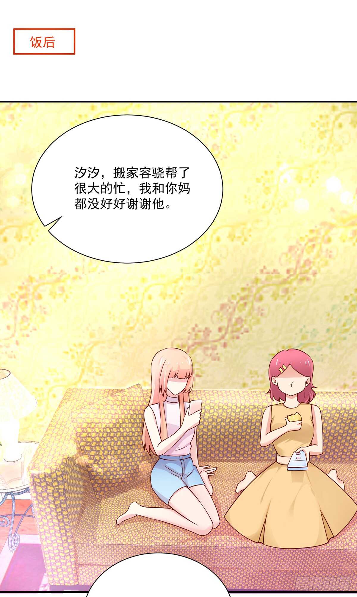 《国民男神缠上身》第103话 容骁，不穿衣服 第20页