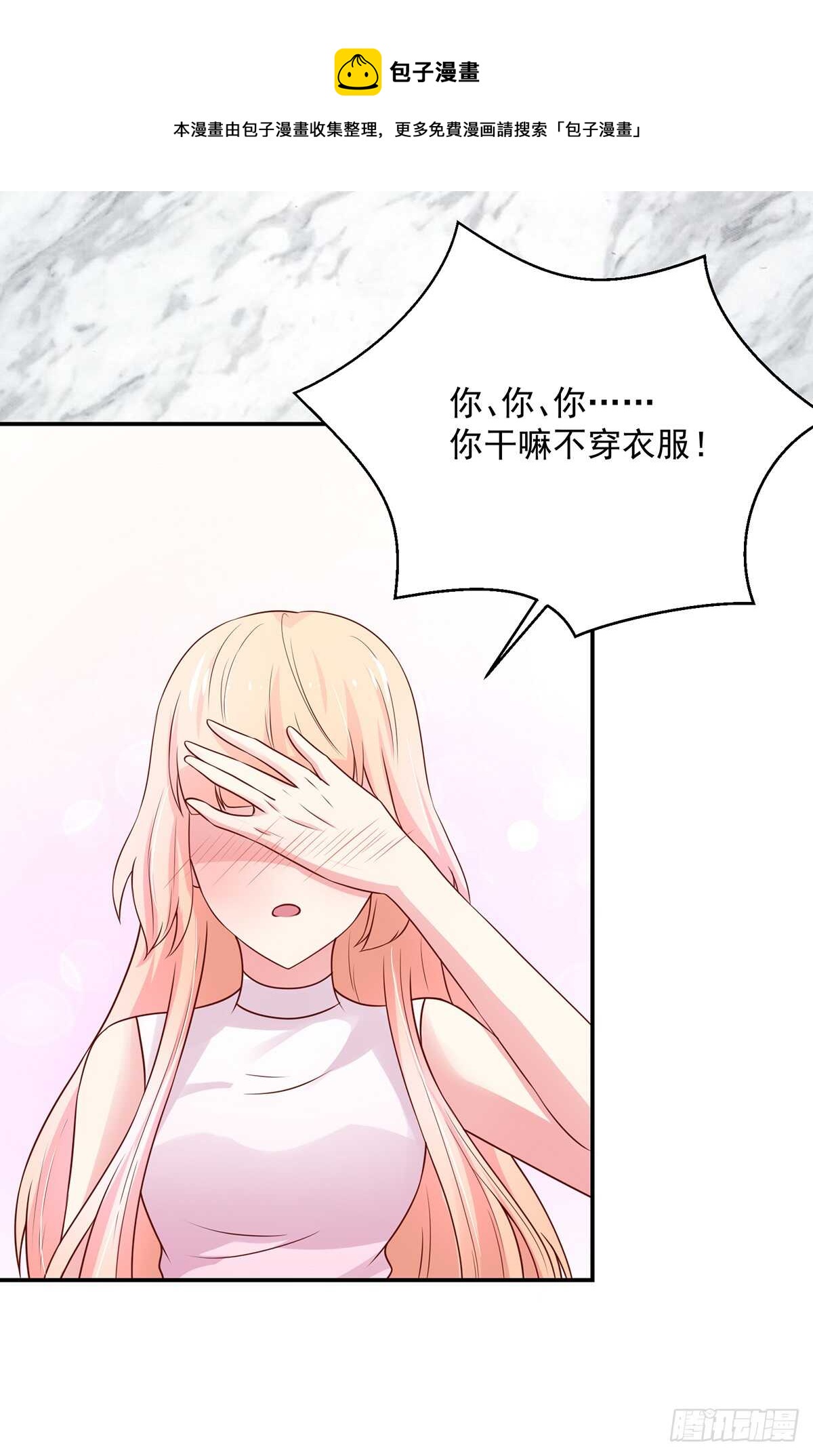 《国民男神缠上身》第103话 容骁，不穿衣服 第31页