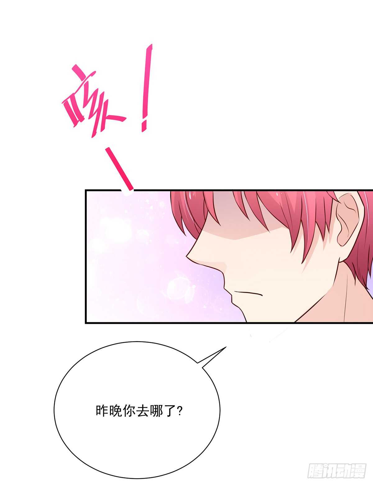 《国民男神缠上身》第102话 若汐的，新家 第17页