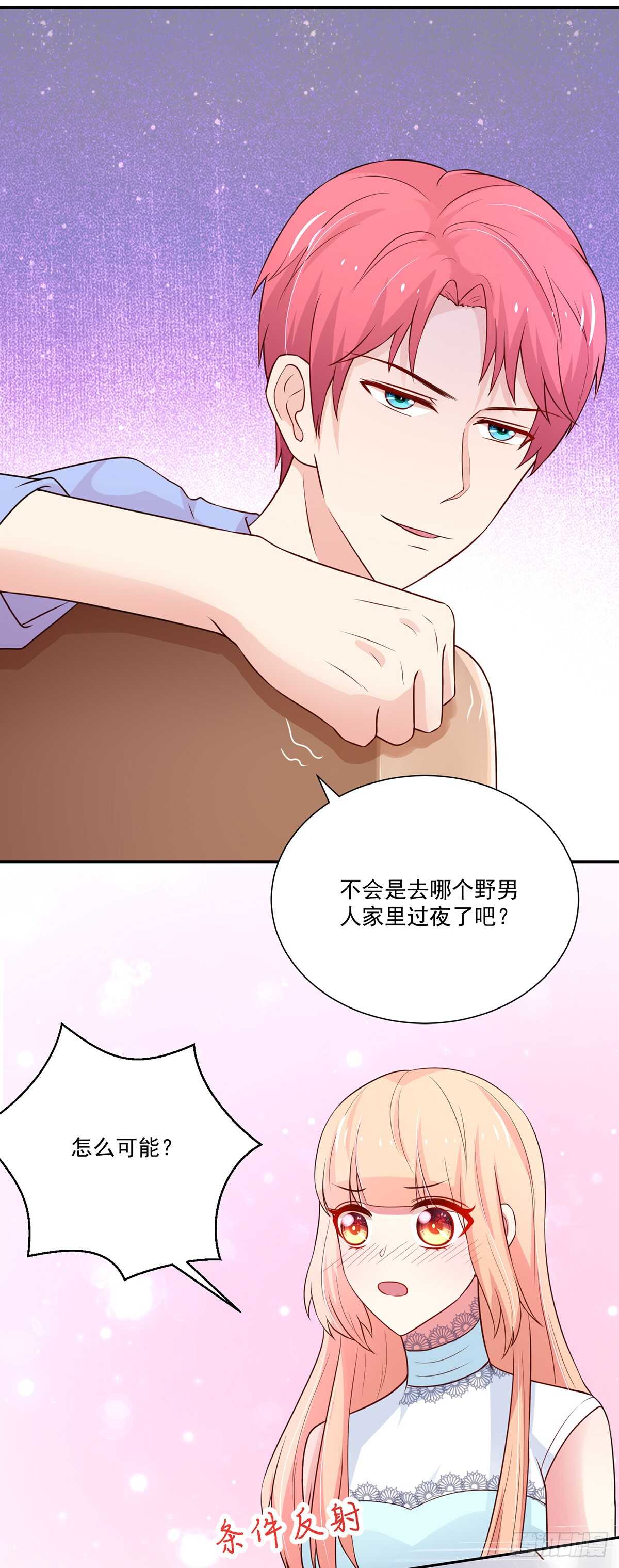 《国民男神缠上身》第102话 若汐的，新家 第18页