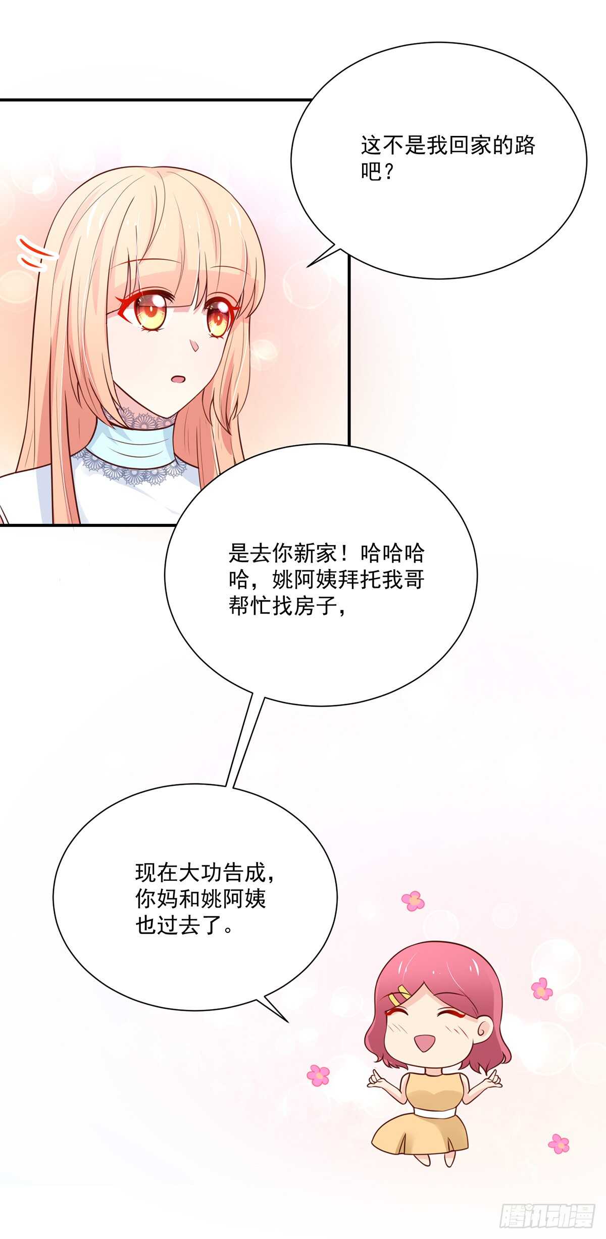 《国民男神缠上身》第102话 若汐的，新家 第23页