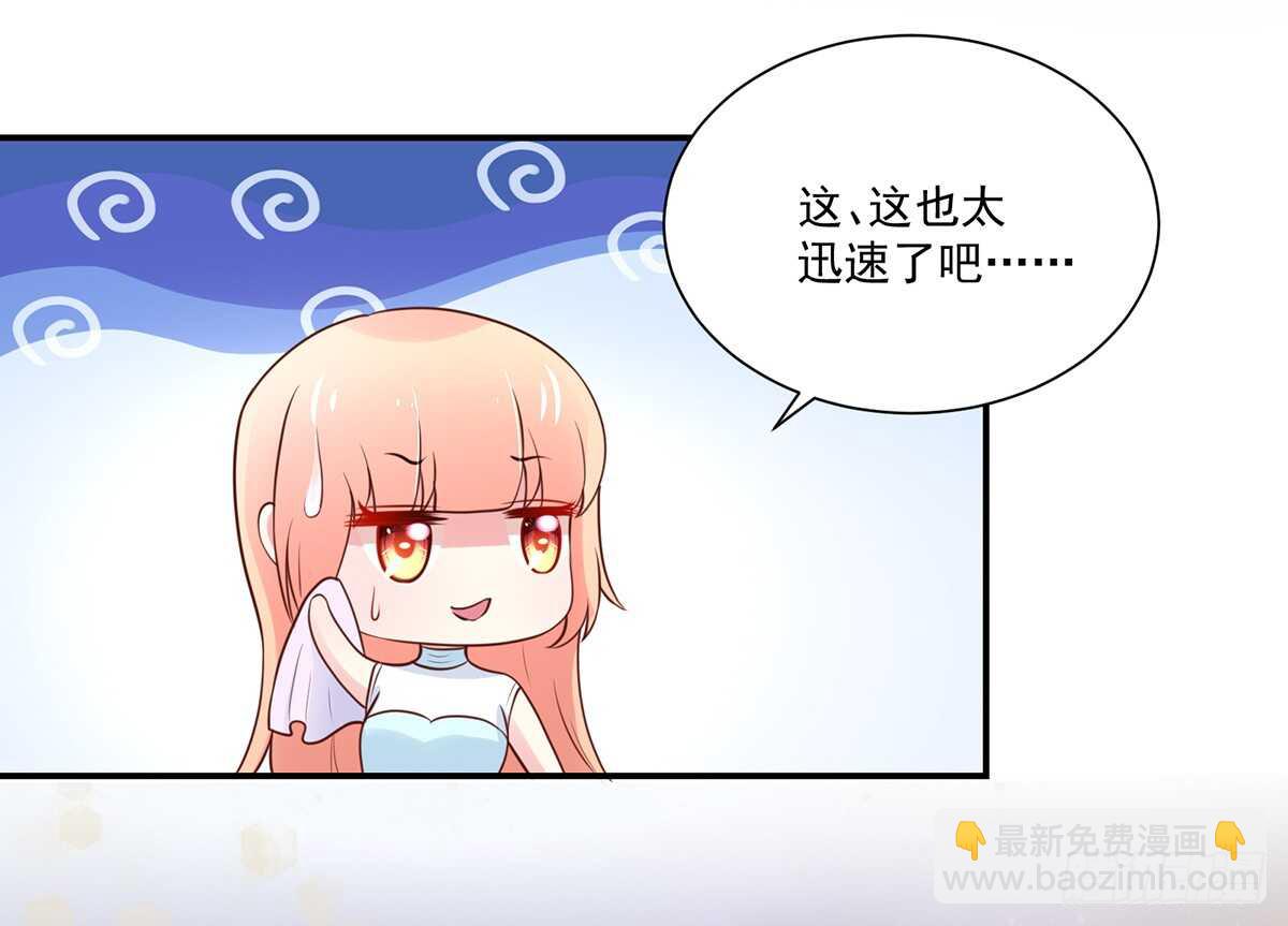《国民男神缠上身》第102话 若汐的，新家 第24页