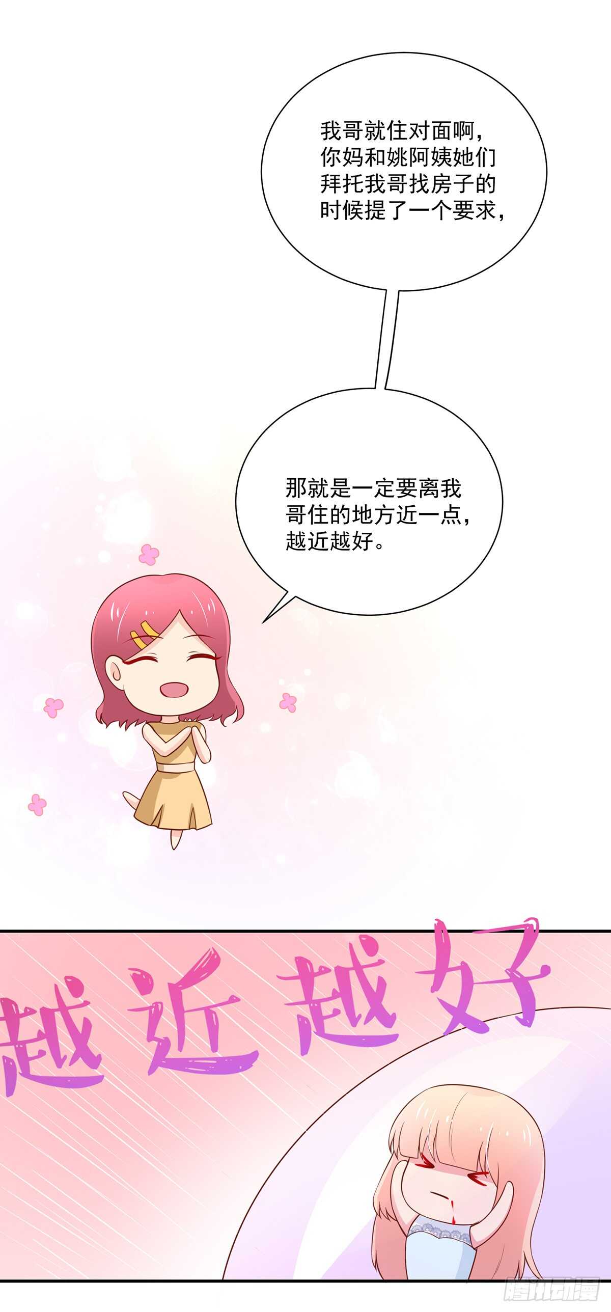 《国民男神缠上身》第102话 若汐的，新家 第28页