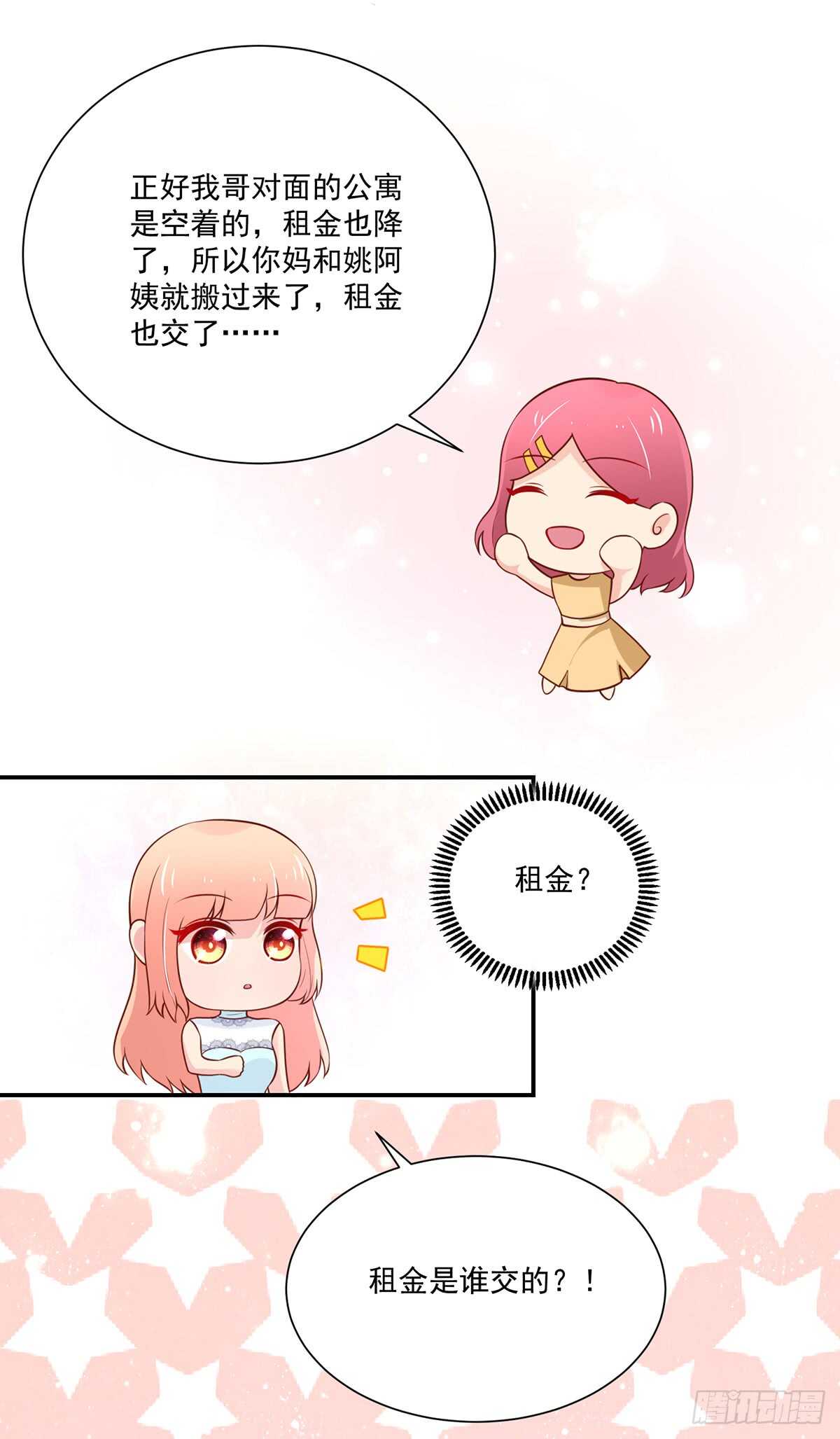 《国民男神缠上身》第102话 若汐的，新家 第29页