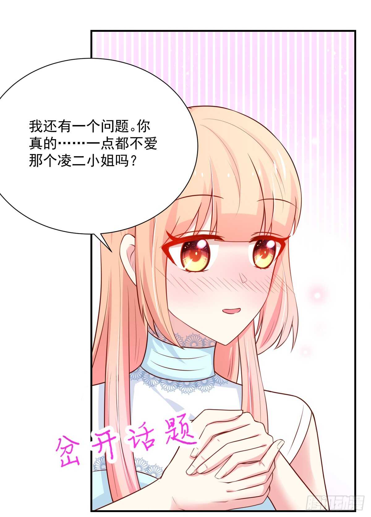 《国民男神缠上身》第101话 失去我，的滋味 第10页