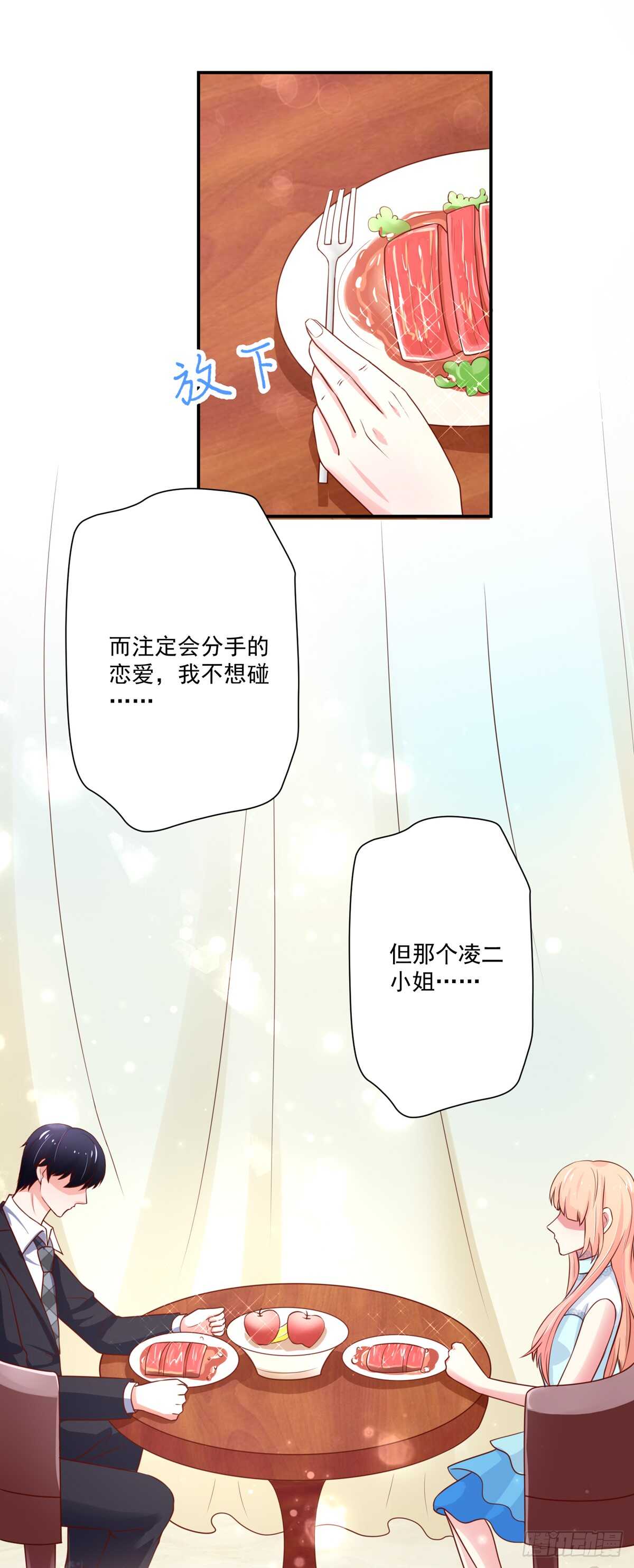 《国民男神缠上身》第101话 失去我，的滋味 第20页