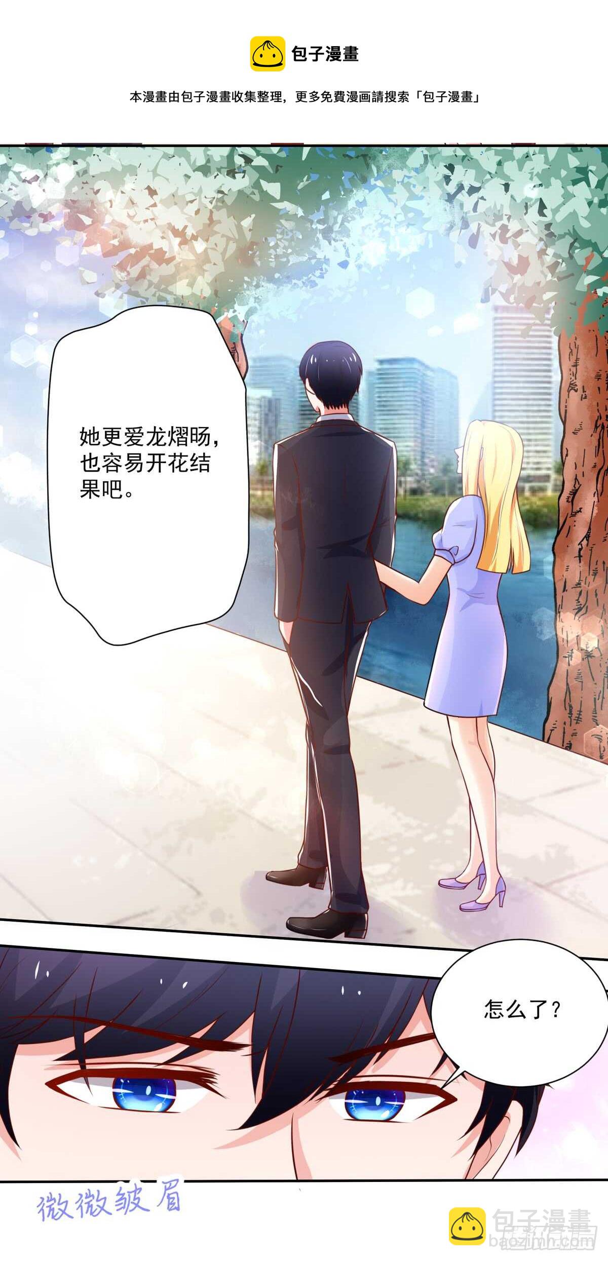 《国民男神缠上身》第101话 失去我，的滋味 第21页