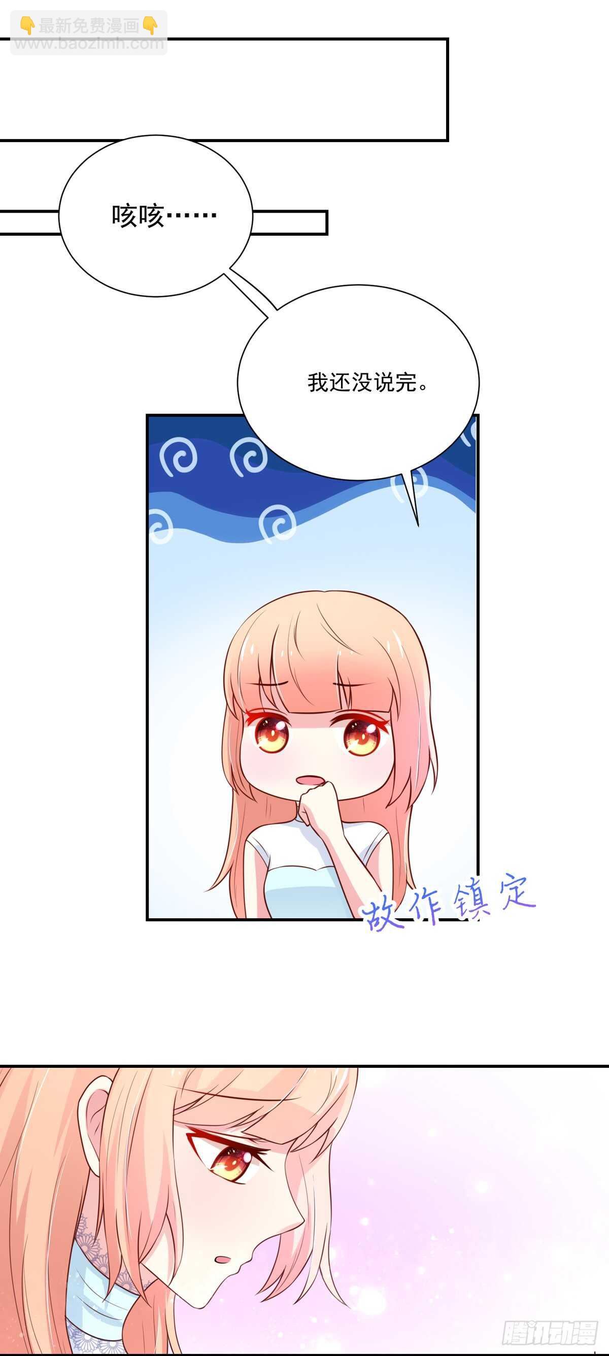 《国民男神缠上身》第101话 失去我，的滋味 第25页
