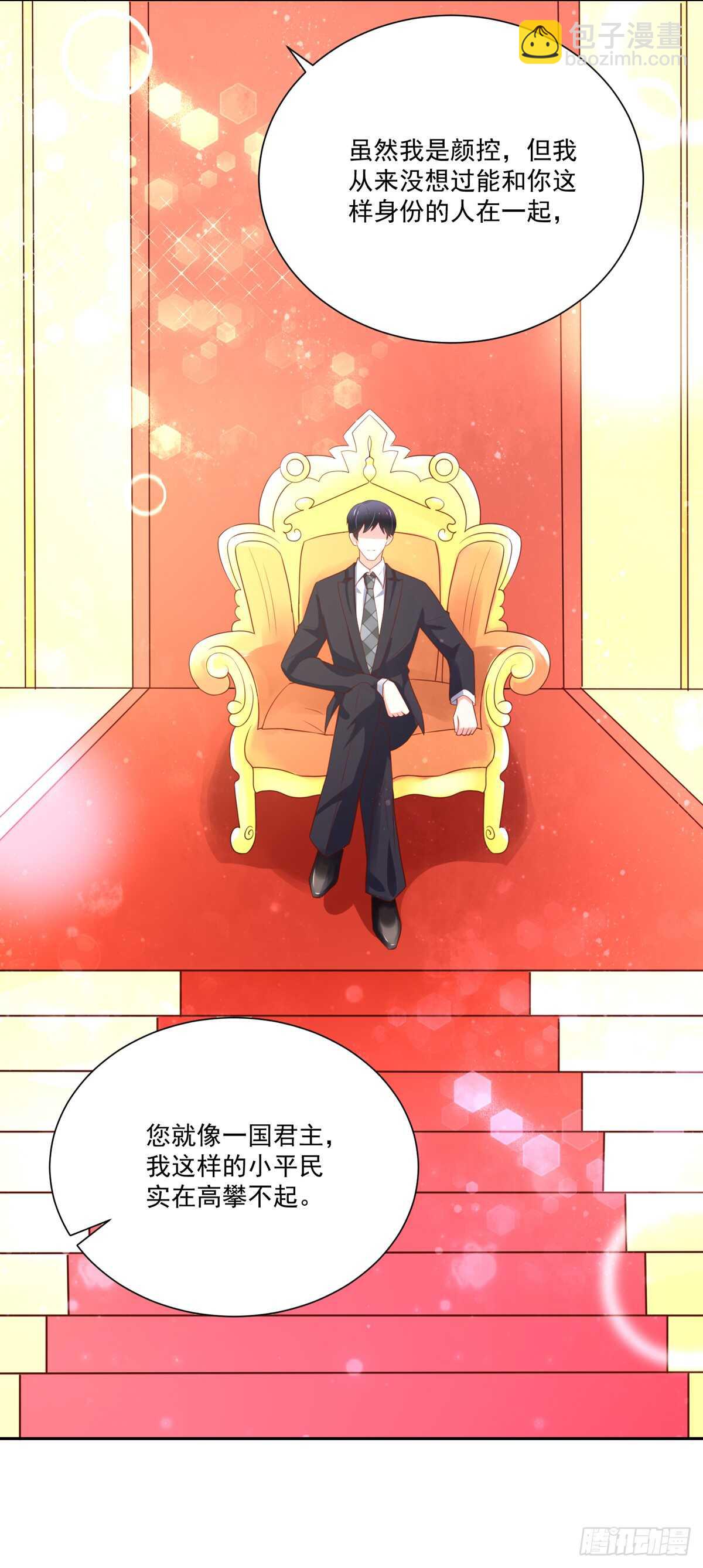 《国民男神缠上身》第101话 失去我，的滋味 第26页